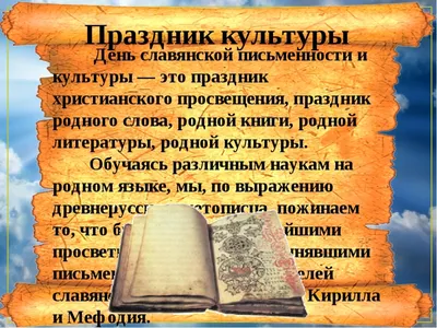 С Днем славянской письменности и культуры! – Управление культуры и туризма  администрации города Тулы