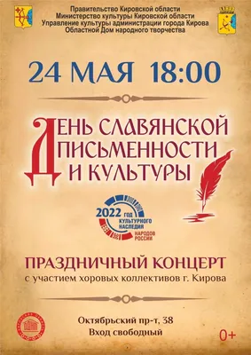 24 мая - День славянской письменности и культуры — Новости — Сетевое  издание «Звуки Красок»