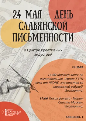 24 мая — День славянской письменности и культуры — МУНИЦИПАЛЬНОЕ БЮДЖЕТНОЕ  УЧРЕЖДЕНИЕ \"ЦЕНТРАЛЬНАЯ ГОРОДСКАЯ БИБЛИОТЕКА И ЕЁ ФИЛИАЛЫ\"