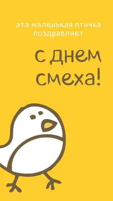 28 картинок для Дня смеха | Canva | Дзен