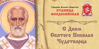 22 мая — День памяти святителя Николая Чудотворца | воскресенский храм  Воронеж