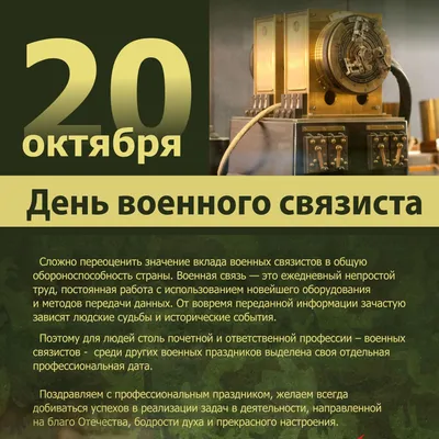 День войск связи Вооруженных Сил Украины: 8 августа, фото, история,  описание, приметы