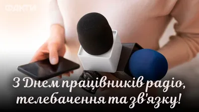 7 мая в Беларуси отмечают День работников радио, телевидения и связи