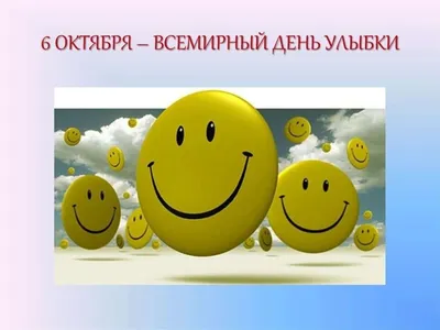 Сегодня отмечается Всемирный день улыбки | Новости Саратова и области —  Информационное агентство \"Взгляд-инфо\"