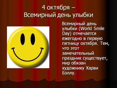 6 октября - Всемирный день улыбки. 😊🎈😊🎈😊🎈😊🎈😊🎈😊🎈😊🎈😊 О пользе  улыбки знают, наверное, все. Улыбающиеся.. | ВКонтакте