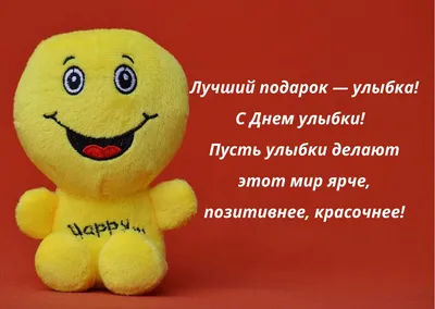 06 октября отмечают Международный день улыбки! - Лента новостей Мелитополя