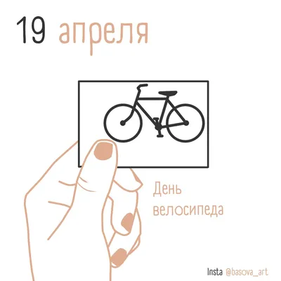 ROSATOM - Поздравляем с Всемирным днём велосипеда!... | Facebook