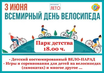 Всемирный день велосипеда в онлайн-гипермаркете КотоФото