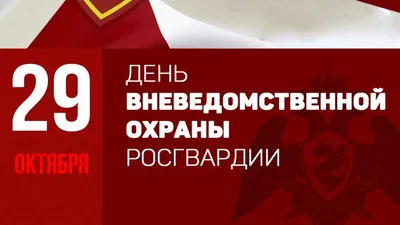 День работников службы вневедомственной охраны - РИА Новости, 29.10.2022