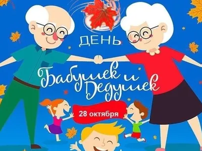 День внучат картинки с пожеланиями (41 фото) » Красивые картинки,  поздравления и пожелания - Lubok.club