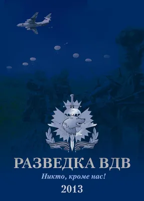 С днем военного разведчика России | Пикабу