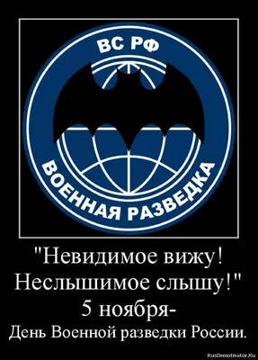 Историческую страничку «День военной разведки» подготовили для жителей  Балашихи / Публикации / Городской округ Балашиха