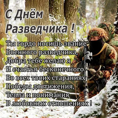 С Днем военной разведки Украины 2022: поздравления в прозе, картинки на  украинском — Украина