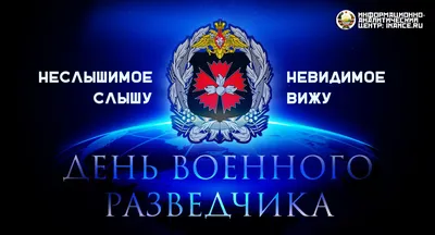 38 бригада осназ — День военной разведки