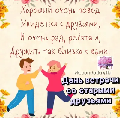 Flint - Кыргызстан. - Сегодня отмечается День встречи старых друзей! ⠀ Со  старым, добрым другом связывают не только общие интересы и увлечения, но и  пройденные километры жизни и съеденные килограммы соли. 🥰