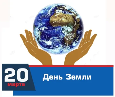 rgdb.ru - День Земли в РГДБ