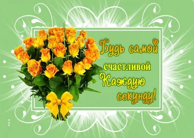 С Днём женского счастья💐 #21февраля #день #женскогосчастья #девочки #... |  TikTok