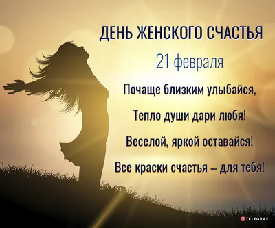 Идеи на тему «День женского счастья» (85) в 2023 г | счастье, открытки,  поздравительные открытки