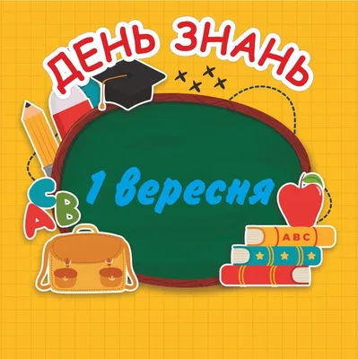 1 Сентября-день знаний! | Аннинское городское поселение