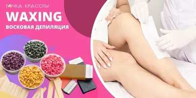 Удаление волос Infographic, Epilation и депиляция, волосы вытягивают вне  Иллюстрация вектора - иллюстрации насчитывающей время, фасоли: 145851336