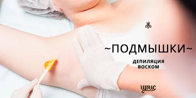 Бразильская депиляция SKINS - АРТ-БИКИНИ