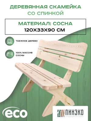 Деревянные скамейки для дачи (ID#223269424), цена: 2000 ₴, купить на Prom.ua