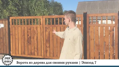 Деревянный забор из штакетника для дачи — купить под ключ с установкой в  Москве и Московской области
