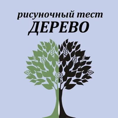 Ростомер детский на стену наклейка STICKEREON \"Дерево\" до 140 см купить по  выгодной цене в интернет-магазине OZON (607793476)