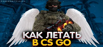 Как прописать себе оружие в CS:GO через консоль