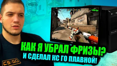 КАК УБРАТЬ ТРЯСКУ ЭКРАНА ПРИ СТРЕЛЬБЕ В CS GO - Настройка КС ГО - YouTube