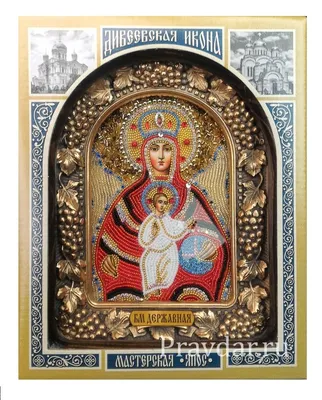 Державная икона Божьей Матери, дивеевская икона из бисера