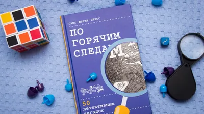 12 детективных загадок для начинающих Шерлоков • ВсеЗнаешь.ру