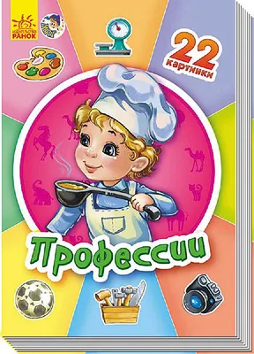 Женские профессии картинки для детей - Поиск в Google | Meslekler, Okul  öncesi, Kartlar