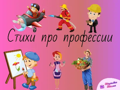 Дидактическая игра лото \"Профессии\" - Развитие речи - Дошкольное  образование - Методическая копилка - Международное сообщество педагогов \"Я  - Учитель!\"