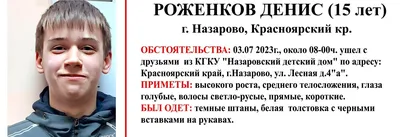 В селе под Красноярском двое подростков сбежали из детского дома.  Красноярский рабочий