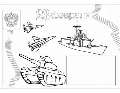 Стенгазета к 23 Февраля