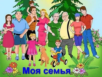 Тема: Семья | Сад №333