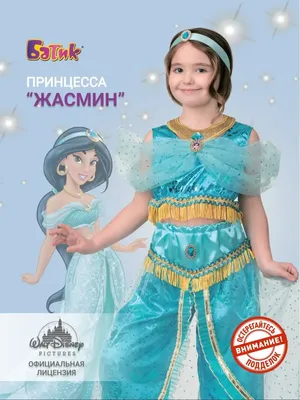 Батик Карнавальный костюм принцесса жасмин детский