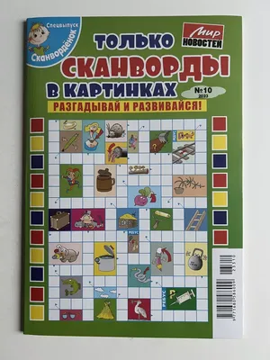 https://www.podpiskaonline.ru/magazin/product/skanvordy-specvypusk