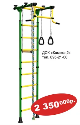 Спортивный уголок детский комплекс — купить в Красноярске. Состояние: Б/у. Детские  спортивные комплексы, батуты на интернет-аукционе Au.ru