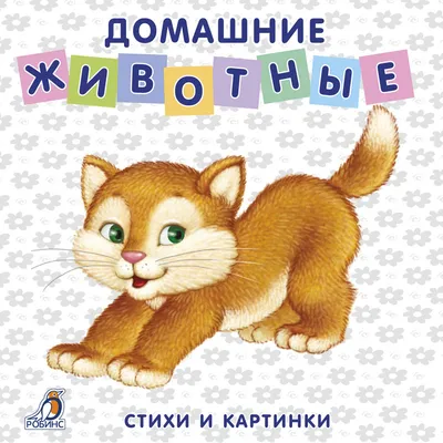 Новогодние стихи для ребенка 3-4-5 лет. 8 стихов к Новому году в картинках.  | Заметки многодетной мамы. | Дзен