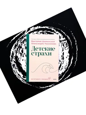 Ой, как страшно... Зачем детям 'страшилки'? Детские страхи и страшные сказки