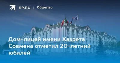 Детский дом имени Х.М. Совмена , Красноярск — телефон, адрес, время работы,  отзывы