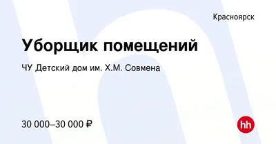 Со счетов красноярского детского дома имени Совмена похитили 34 млн рублей