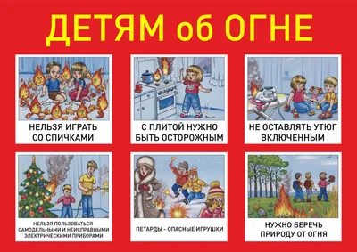 Конкурс \"Пожарная безопасность\" - Всероссийские и международные  дистанционные конкурсы для детей - дошкольников и школьников