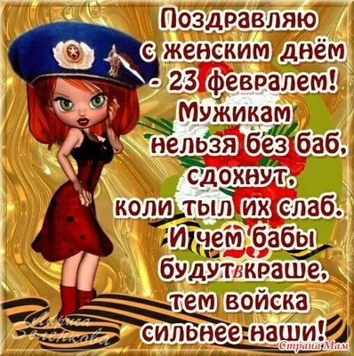 Стрела наследия :: С 23 февраля, наши защитники!