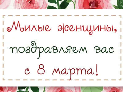 Всех женщин ресурса (таковых, кстати, немало) поздравляю с 8 Марта! :)  [ФОТО] / news2.ru