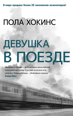 Почему главная героиня психологического триллера «Девушка в поезде»  выглядит совсем не так, как в книге