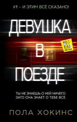 Задумчивая девушка в поезде Стоковое Изображение - изображение  насчитывающей путешествие, довольно: 28919207