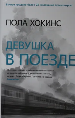 Девушка в поезде / The Girl on the Train (2016, фильм) - «Будет возможность  поломать голову и выстроить свои версии. Ценителям детективов этот фильм  точно понравится» | отзывы